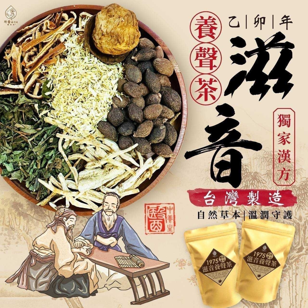 獨家漢方 滋音養聲茶6g*12入