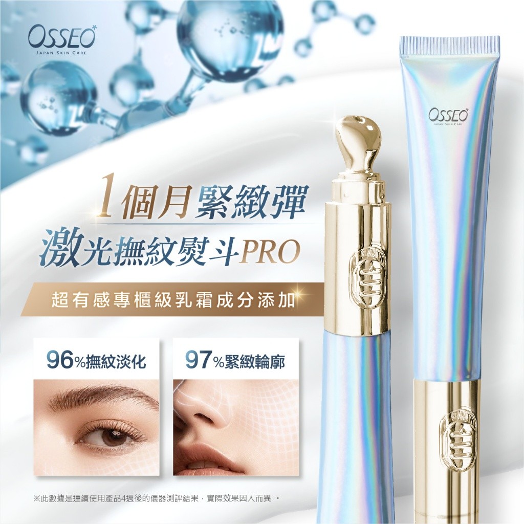 歐皙兒Osseo 激光撫紋小熨斗Pro 20ml