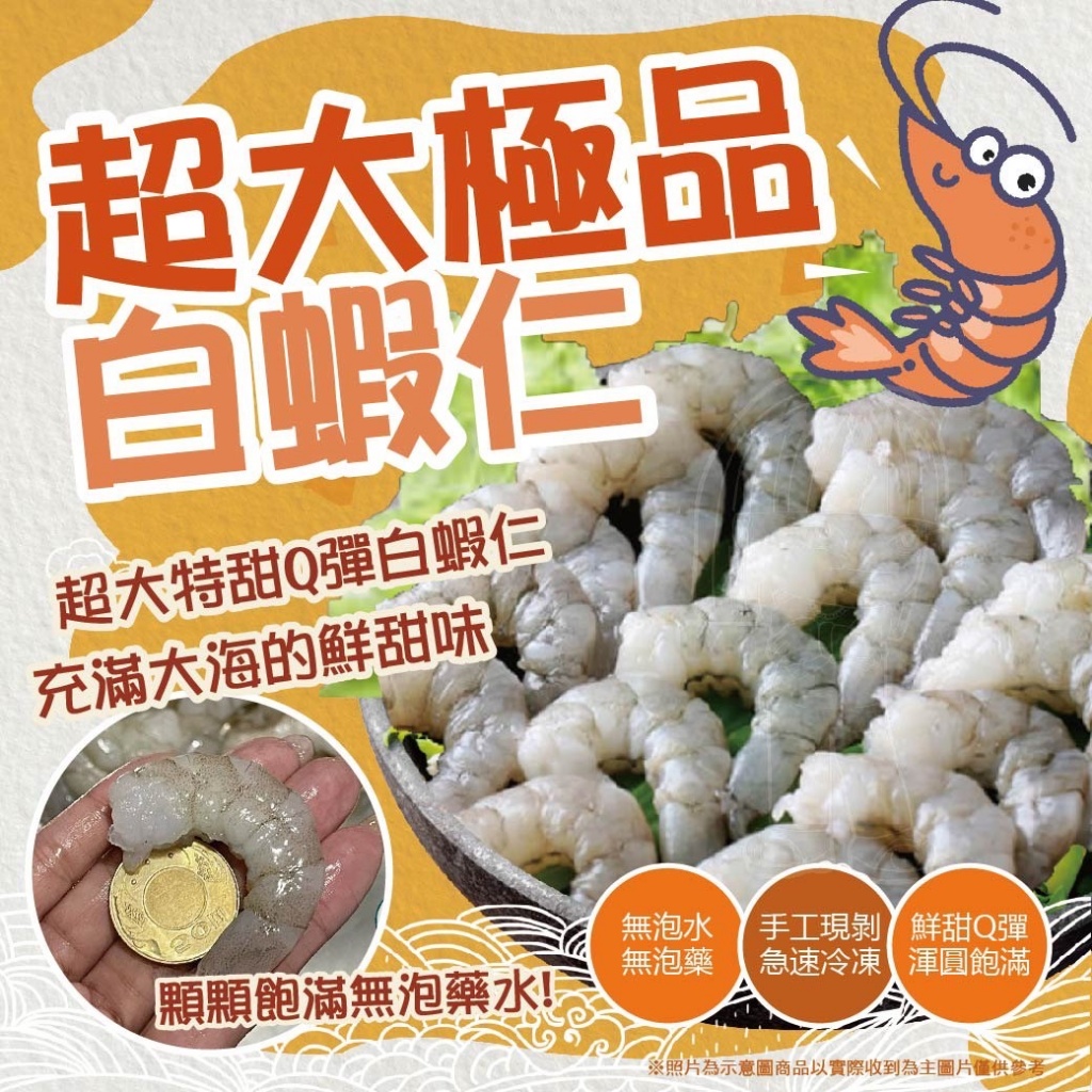 超大極品白蝦仁[150g/包 *2]