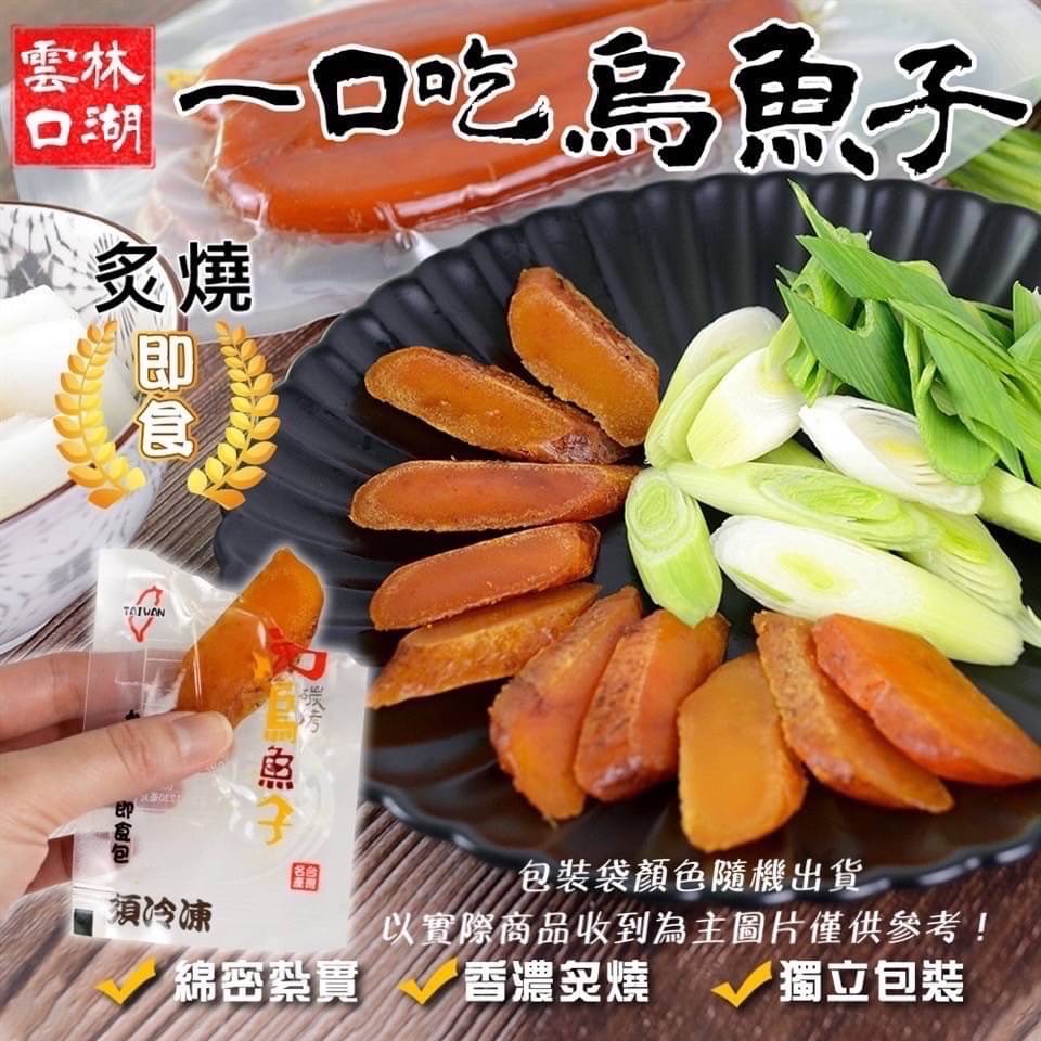 炙燒野生一口吃烏魚子[75g±5%包/約9-13片]