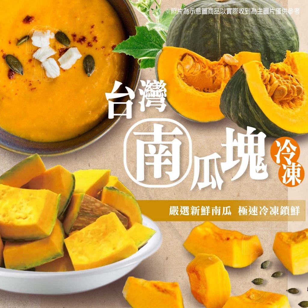 熟凍栗子南瓜[1000g/包]