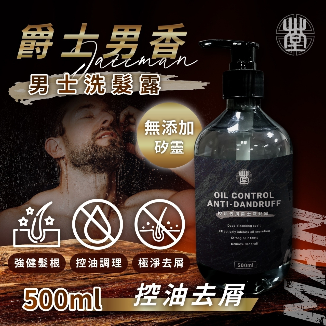 Little Grass爵士頂級男士控油去屑洗髮露500ML