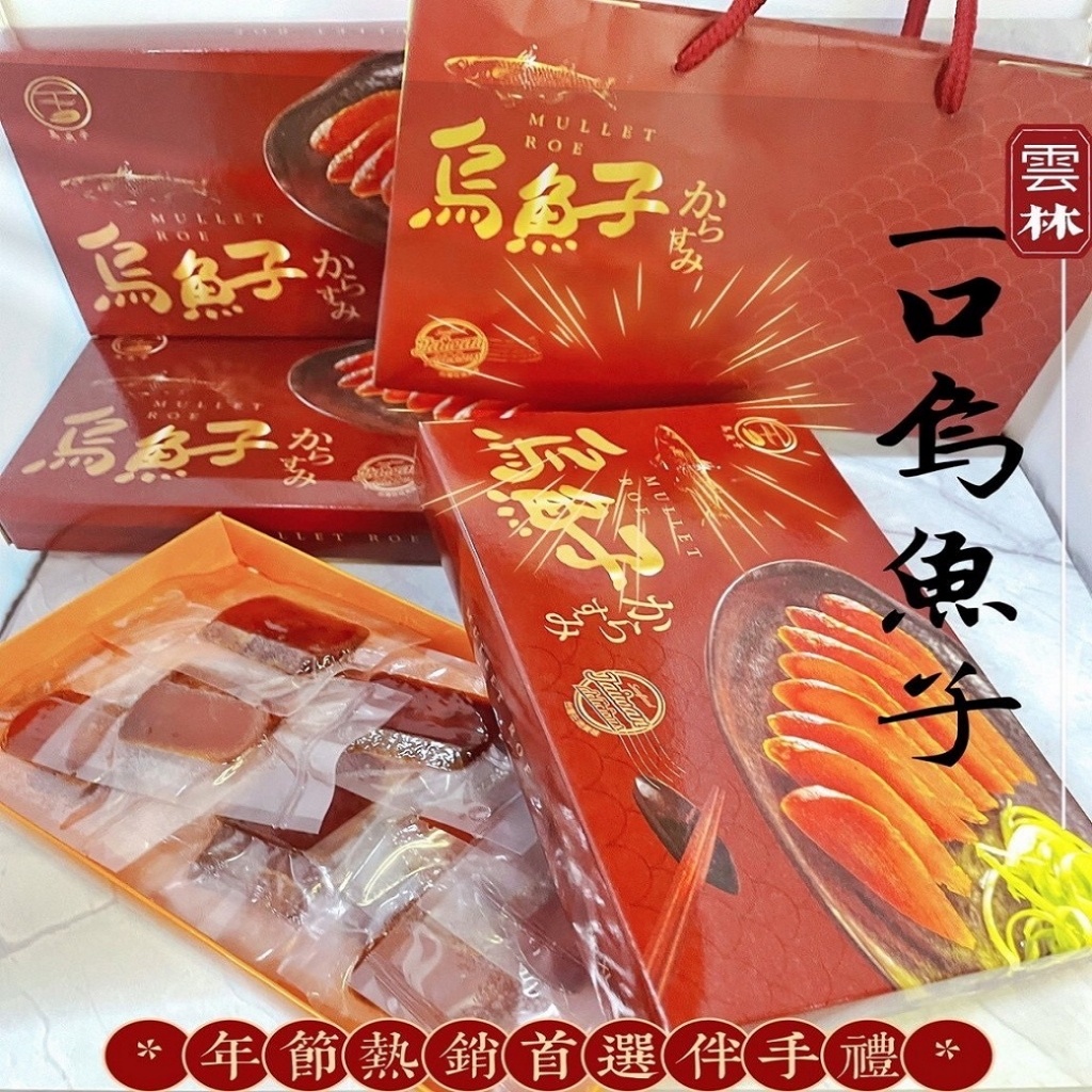 炙燒一口烏魚子四兩禮盒[150g±5%盒/附提袋]