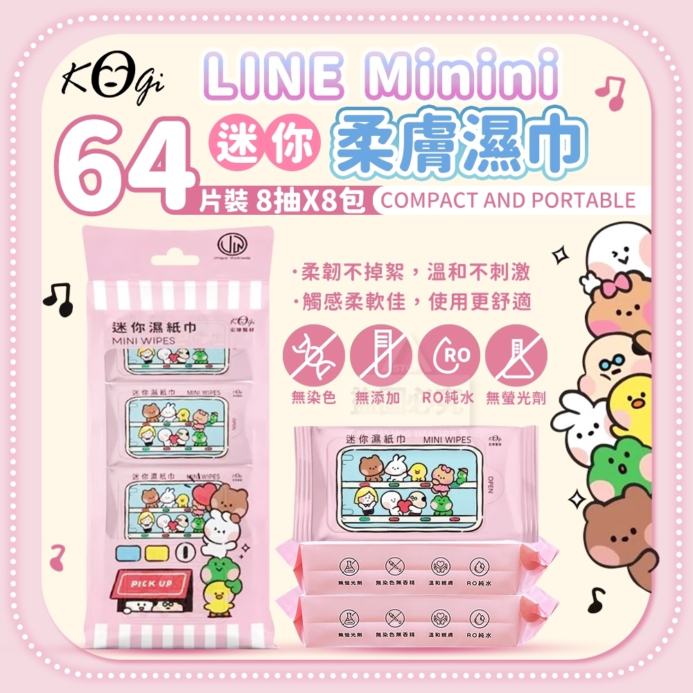 (2串)LINE Minini 迷你濕紙巾[8抽/8小包]