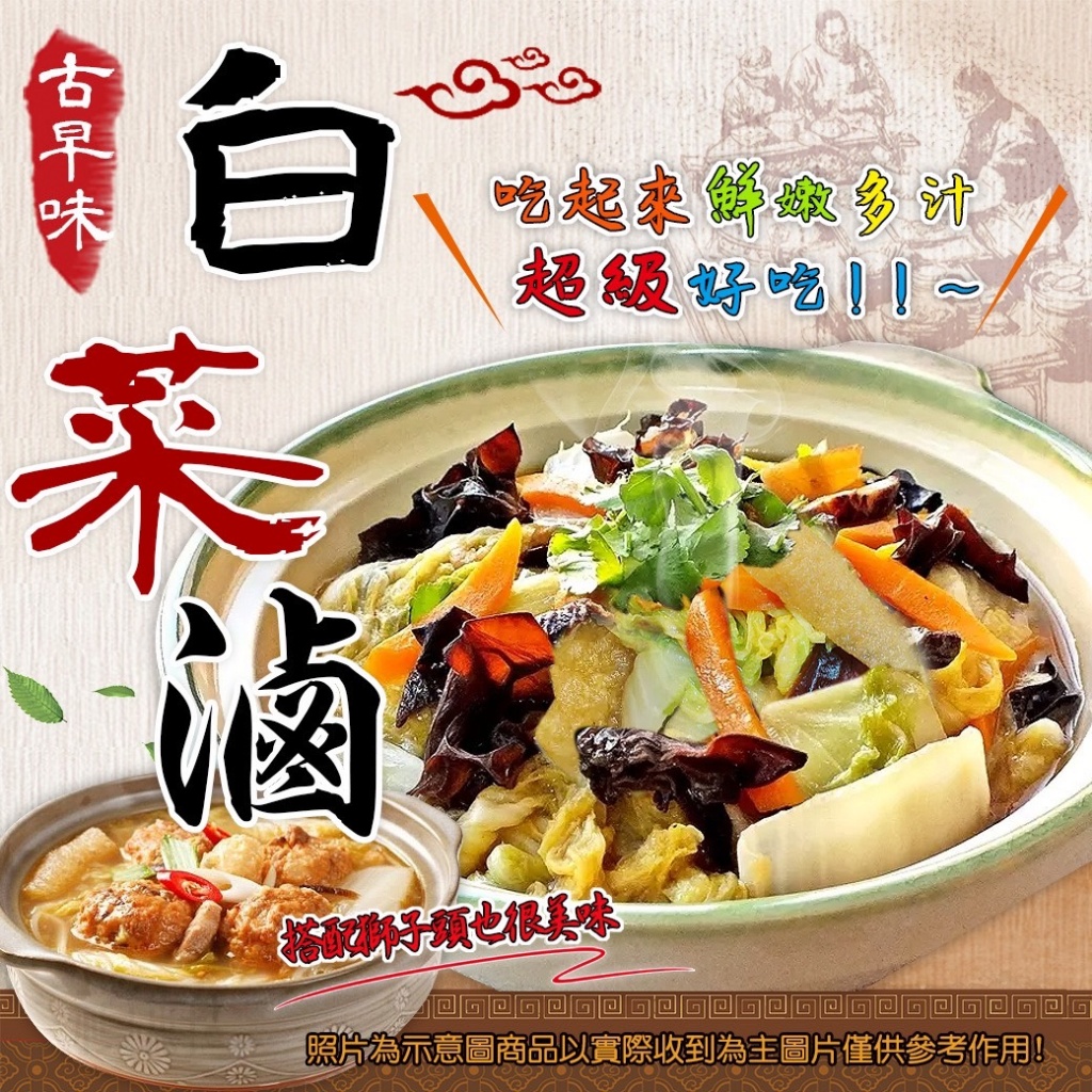 [冷凍]古早味白菜滷[1000g±10%包]