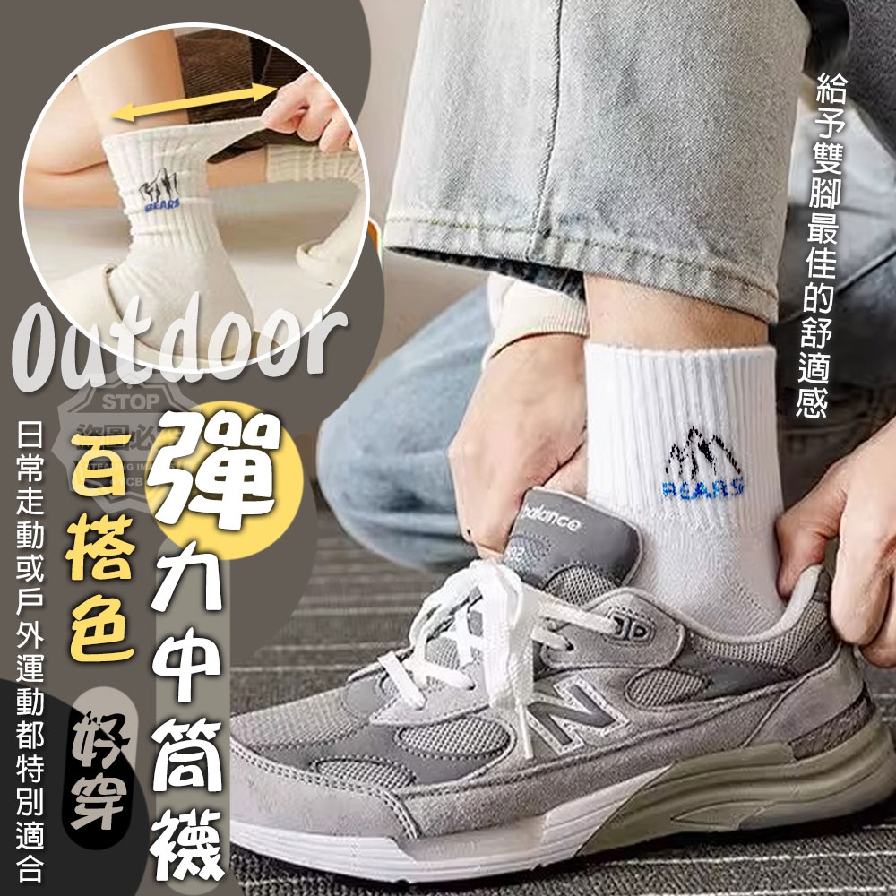 Outdoor百搭色好穿彈力中筒襪10雙