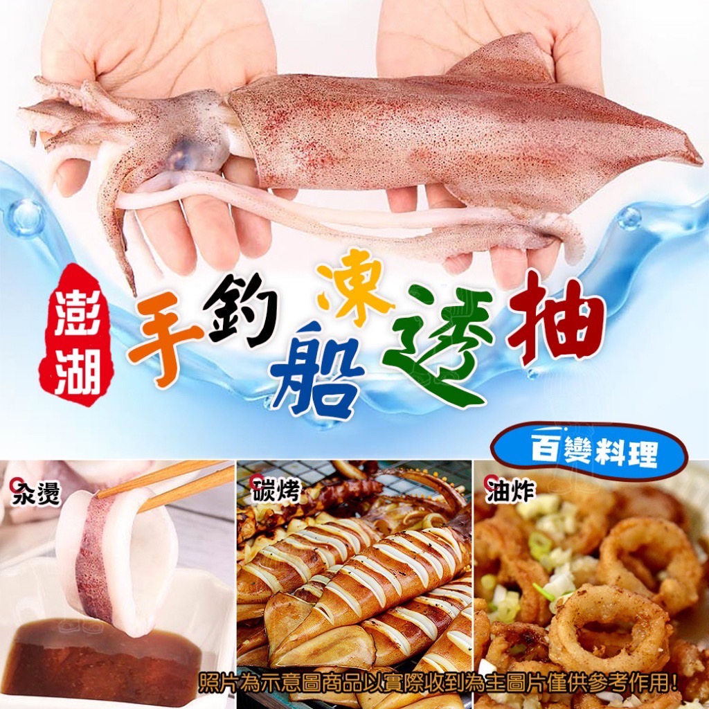 [冷凍]澎湖現流野生船釣透抽[500g±10%包]