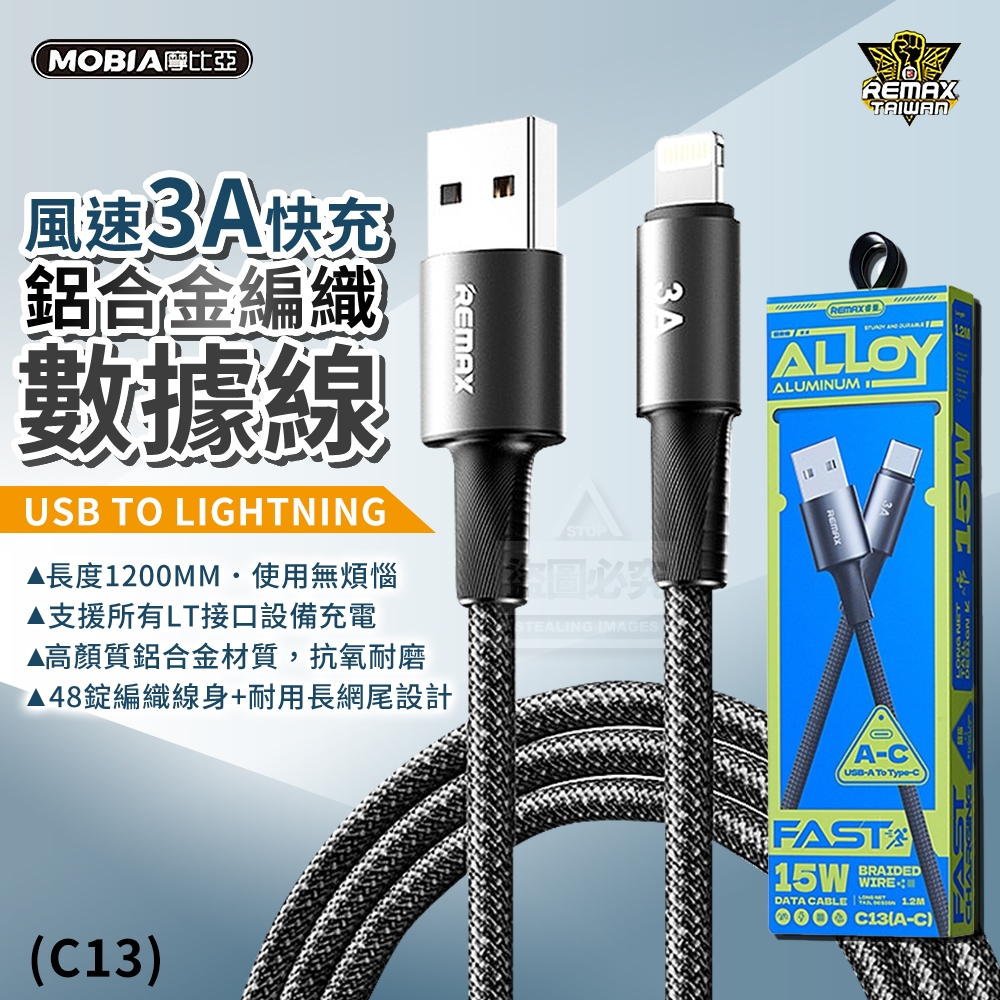 Remax風速3A快充鋁合金編織數據線 USB to Lightning 1200mm