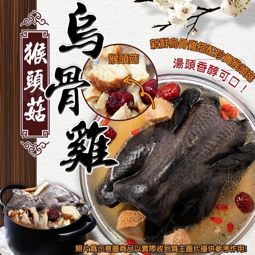 [冷凍]麻油猴頭菇烏骨雞湯[2200g±10%袋][精美袋裝]