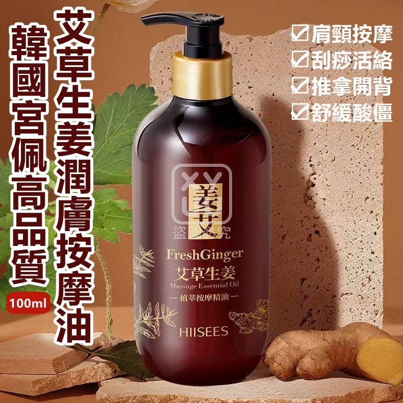 (2瓶)宫佩高品質艾草生姜潤膚按摩油100ml