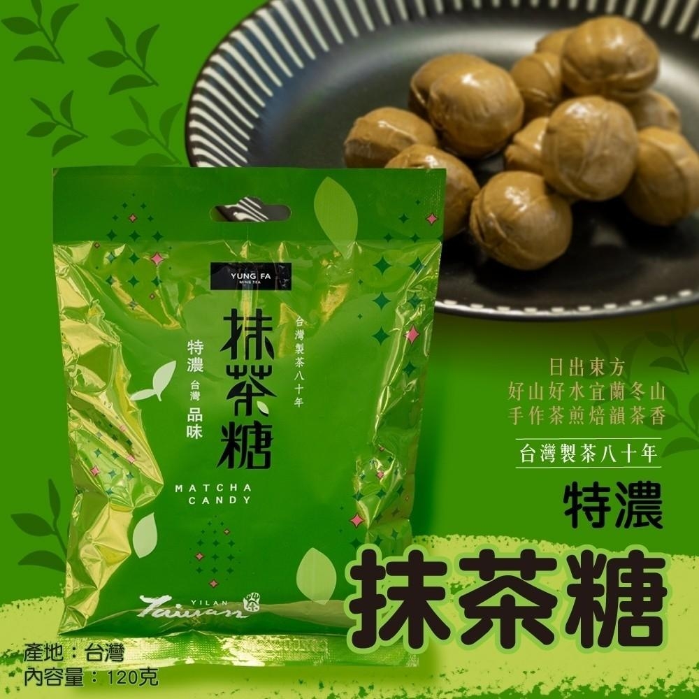 永發茗茶 特濃抹茶糖120g