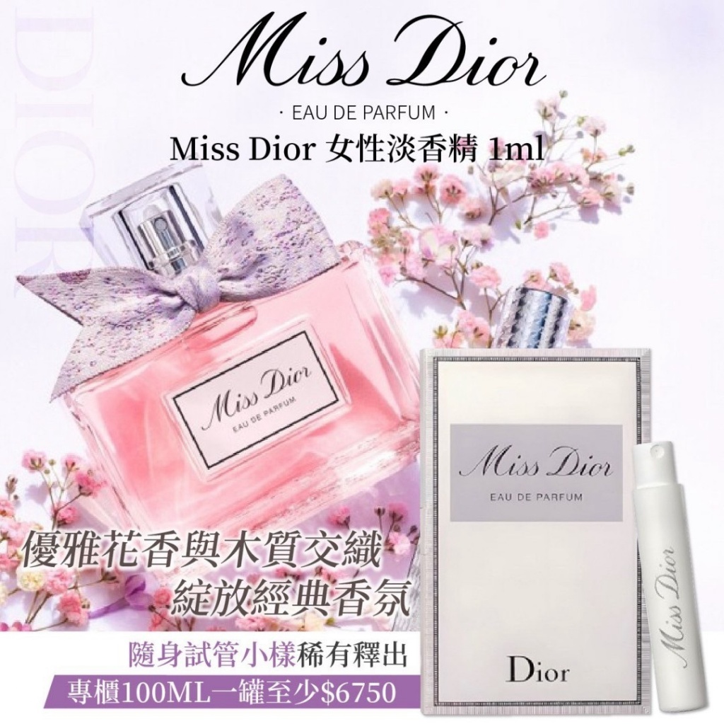 韓國製造 Miss Dior Eau de Parfum 女性淡香精1mL-紫色