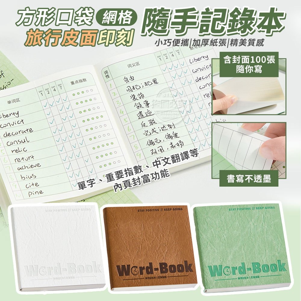 (2包)旅行皮面印刻方形口袋網格隨手記錄本2入