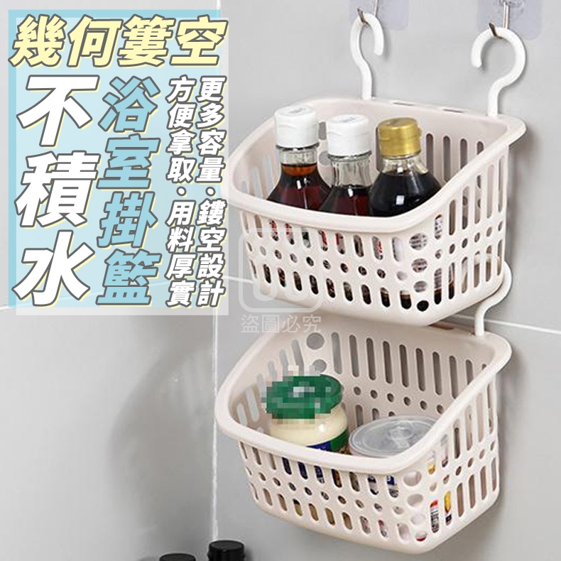 (4個)幾何簍空不積水浴室掛籃