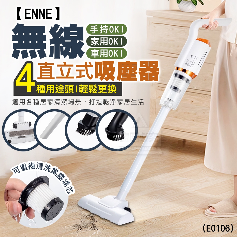 【ENNE】無線手持家用車用直立式吸塵器