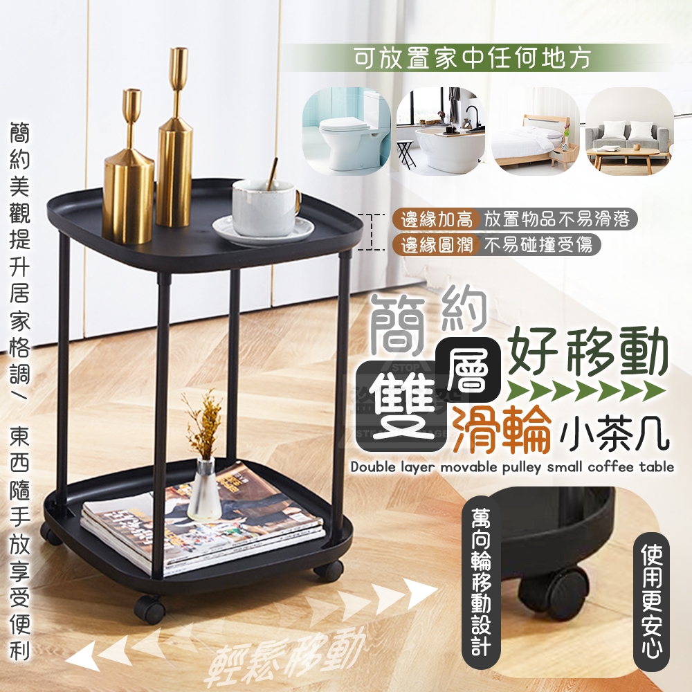 簡約雙層好移動滑輪小茶几