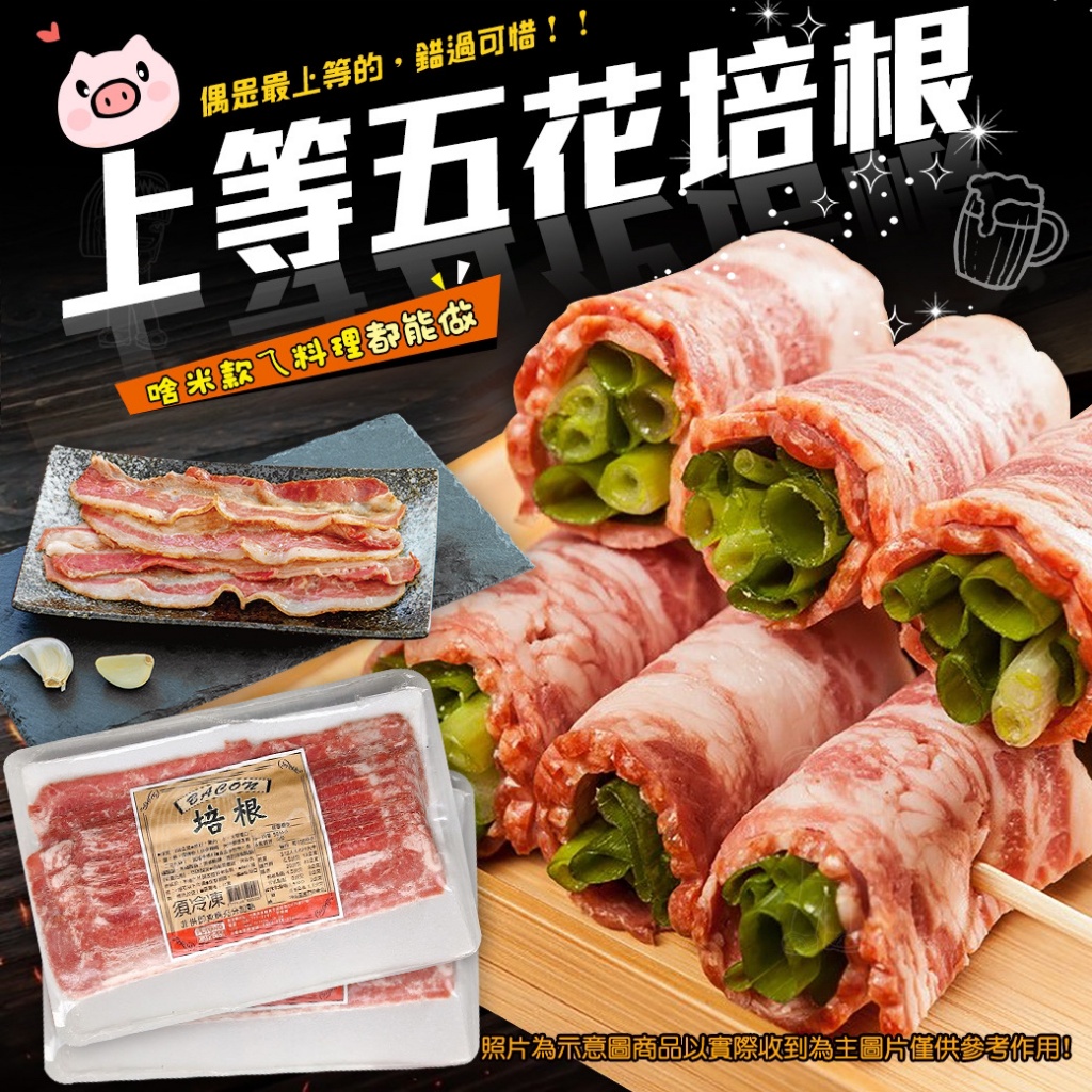 [冷凍][1組2包]嚴選上等五花培根[250g/包/約10片]