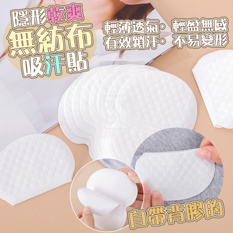 (5包)隱形乾爽無紡布吸汗貼10入