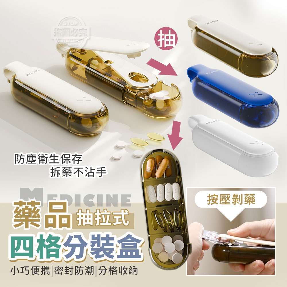 (2盒)按壓剝藥抽拉式藥品四格分裝盒