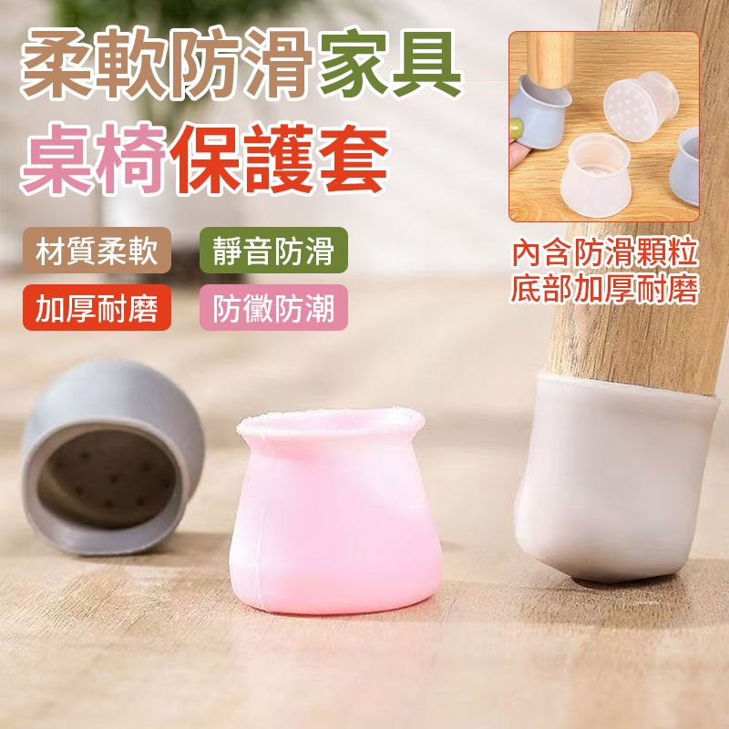 (5包)柔軟防滑家具桌椅保護套40入
