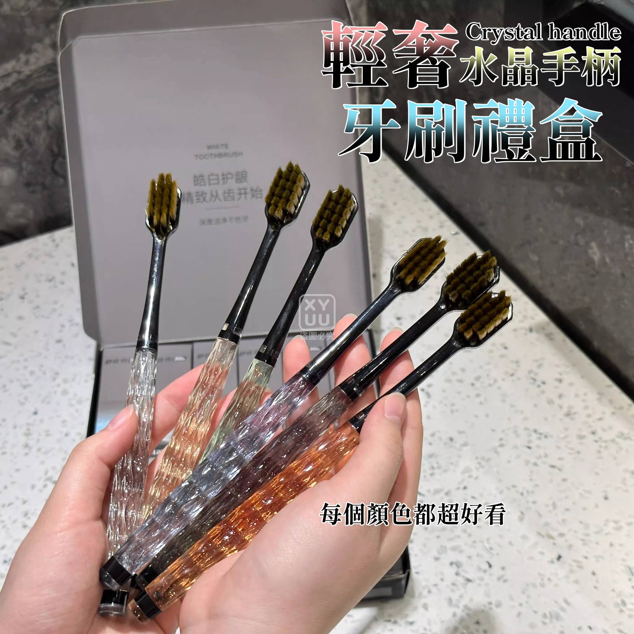 (2盒)輕奢水晶手柄牙刷禮盒