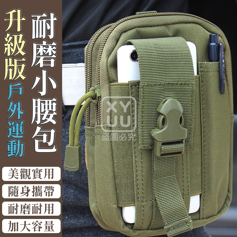 升級版 戶外運動耐磨小腰包[可挑款]