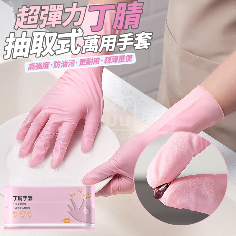 (5包)超彈力丁腈抽取式萬用手套10入[可挑款]