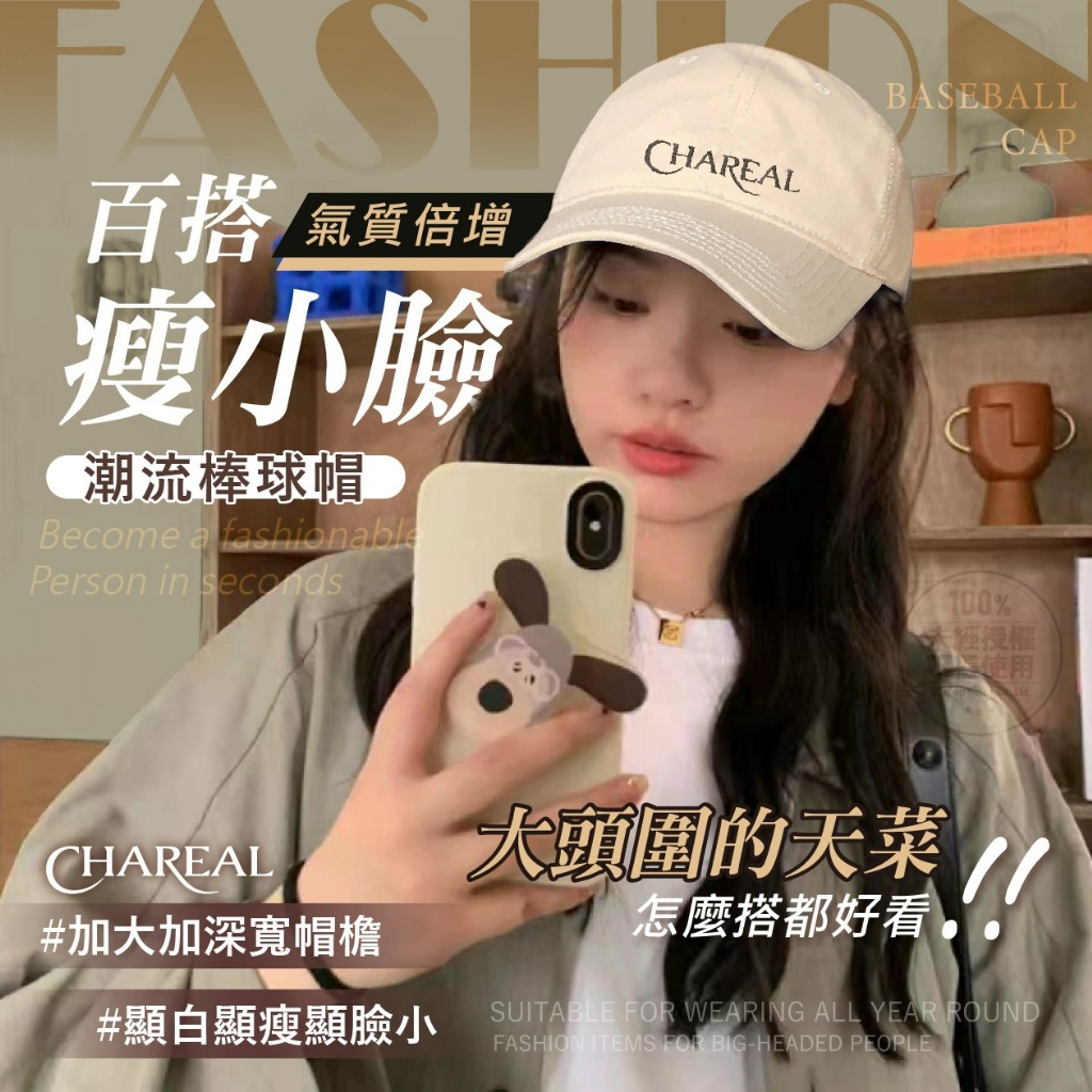 Chareal 潮流百搭瘦小臉棒球帽