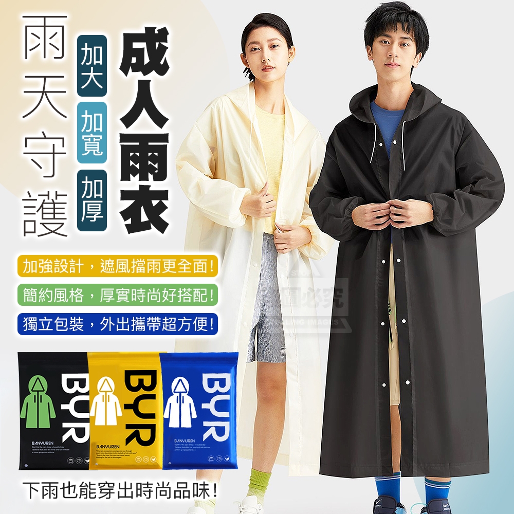 (2件)雨天守護!加大加寬版加厚成人雨衣