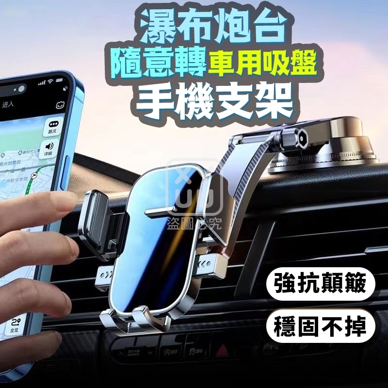 (2個)瀑布炮台隨意轉車用吸盤手機支架