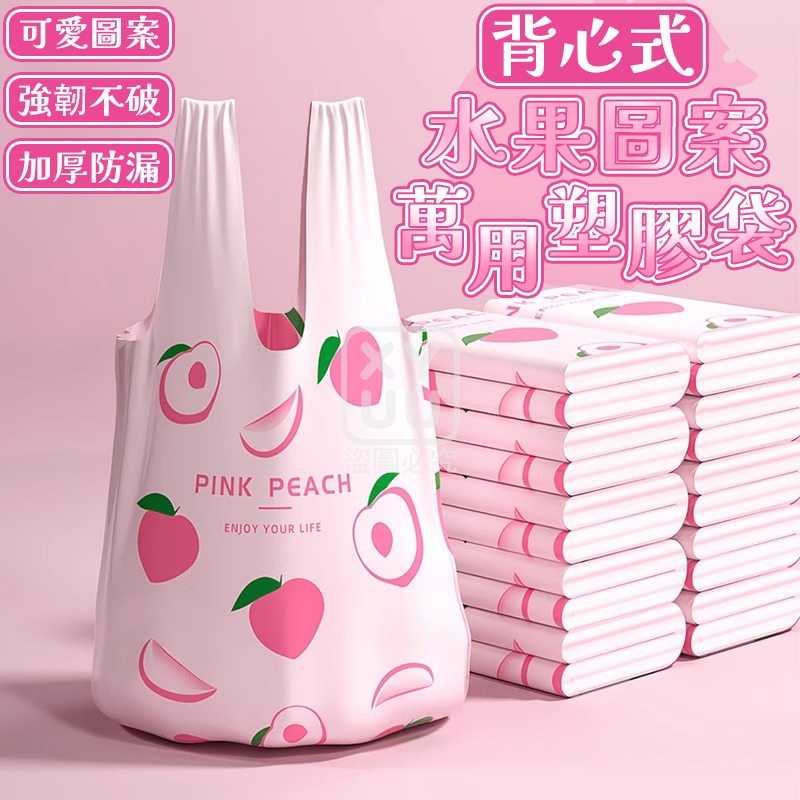 (4捆)背心式水果圖案萬用塑膠袋50入