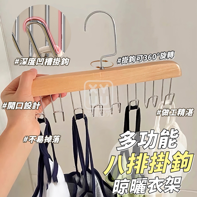 (4個)多功能八排掛鉤晾曬衣架