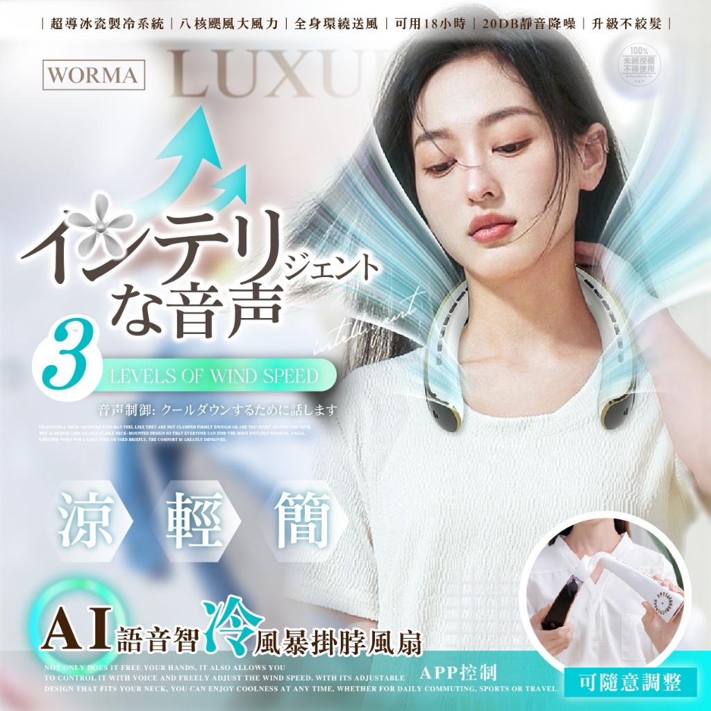 Worma AI Breeze語音智冷風暴掛脖風扇