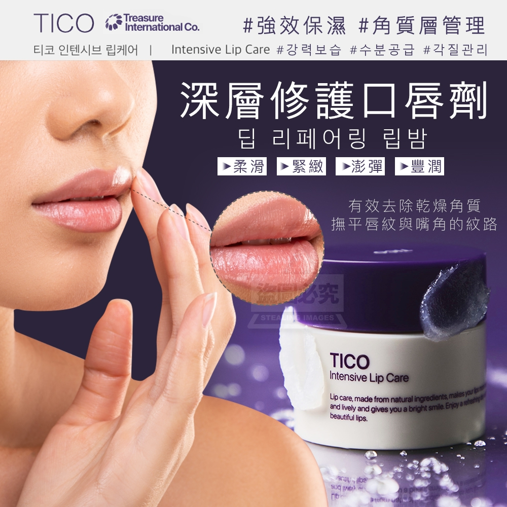 (2罐)韓國TICO深層修護口唇劑