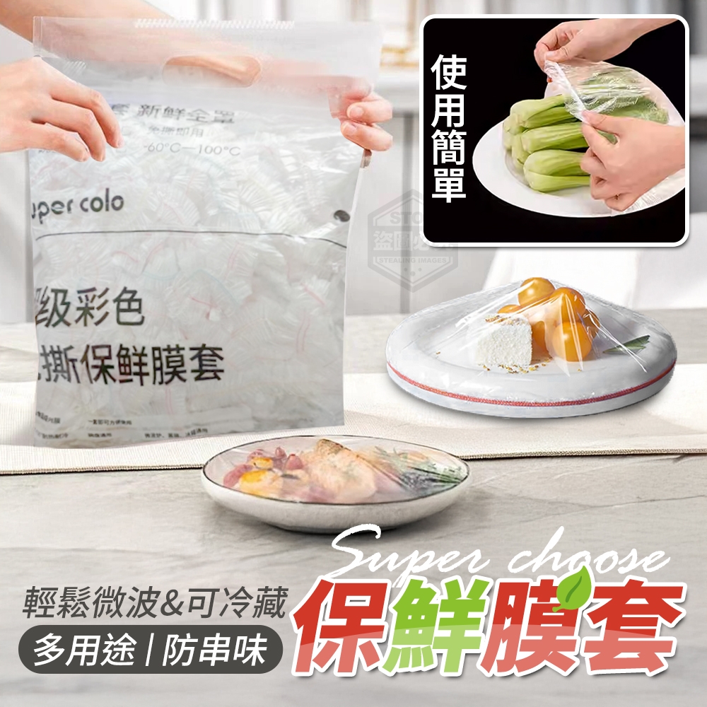 (2包)輕鬆微波可冷藏萬用防串味保鮮膜套300入