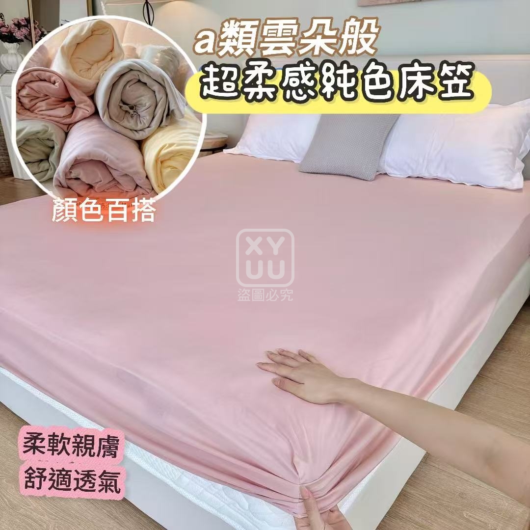 6尺-雲朵般超柔感純色床包[可挑款]