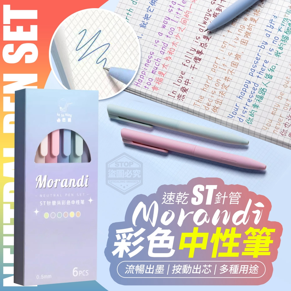 (2盒)按動速乾ST針管彩色中性筆6入