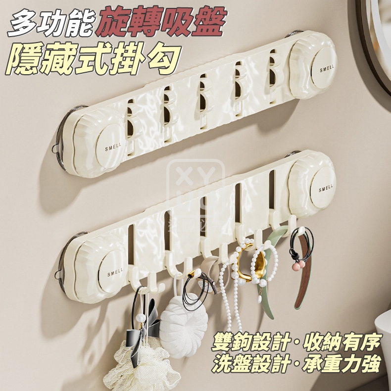 (2個)多功能旋轉吸盤隱藏式掛勾