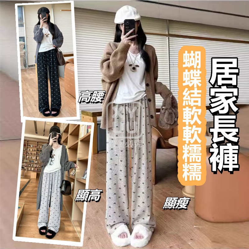 蝴蝶結軟軟糯糯居家長褲[可挑款]