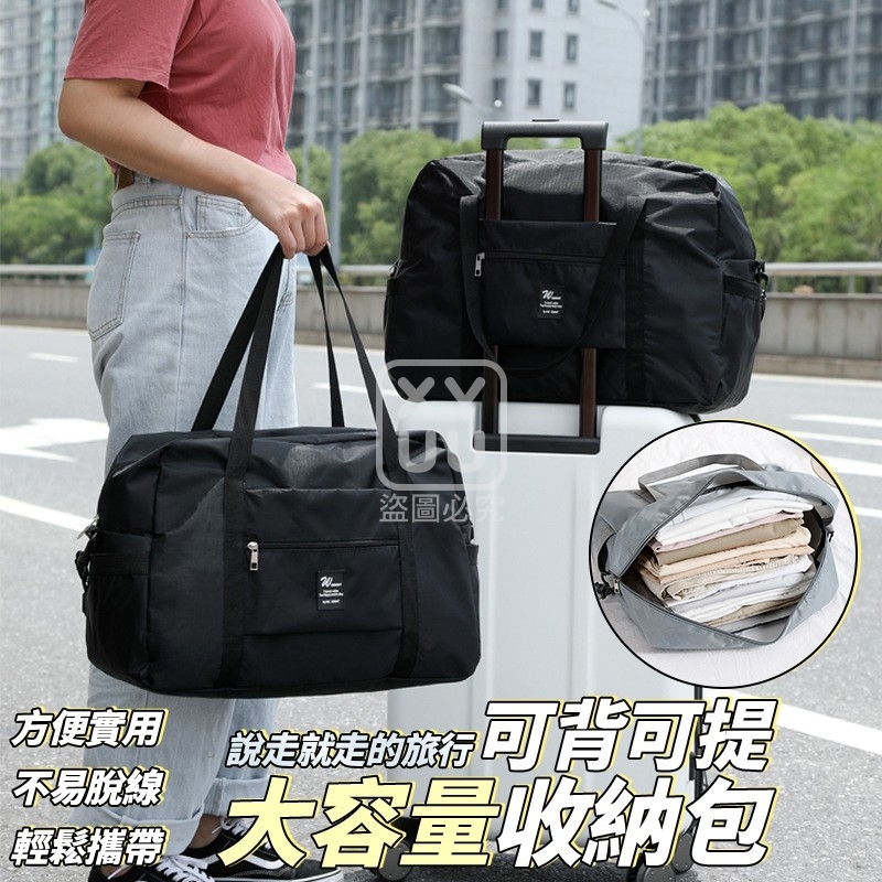 說走就走的旅行可背可提大容量收納包[可挑款]
