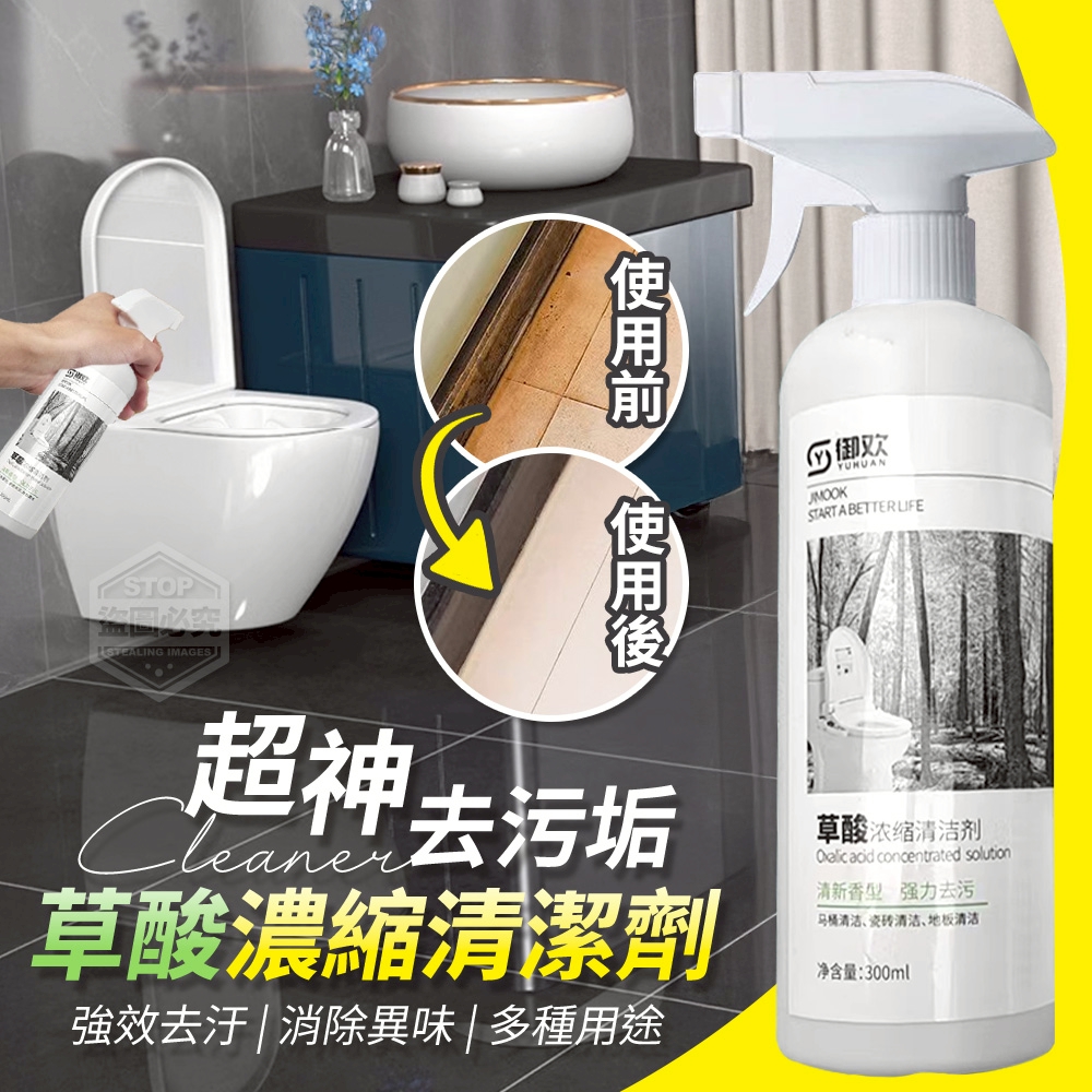 箱出含運-超神去污垢多用途草酸濃縮清潔劑