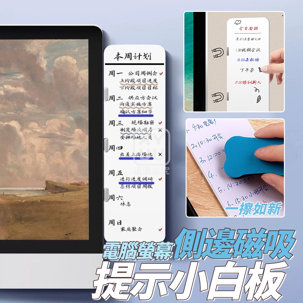 電腦螢幕側邊磁吸提示小白板