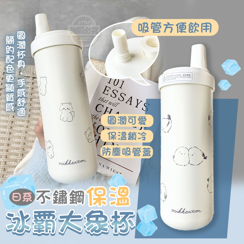 日系不鏽鋼吸管保溫冰霸大象杯