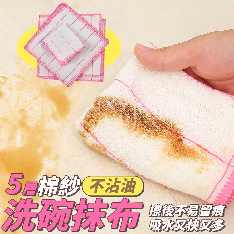 (2包)5層棉紗不沾油洗碗抹布10入