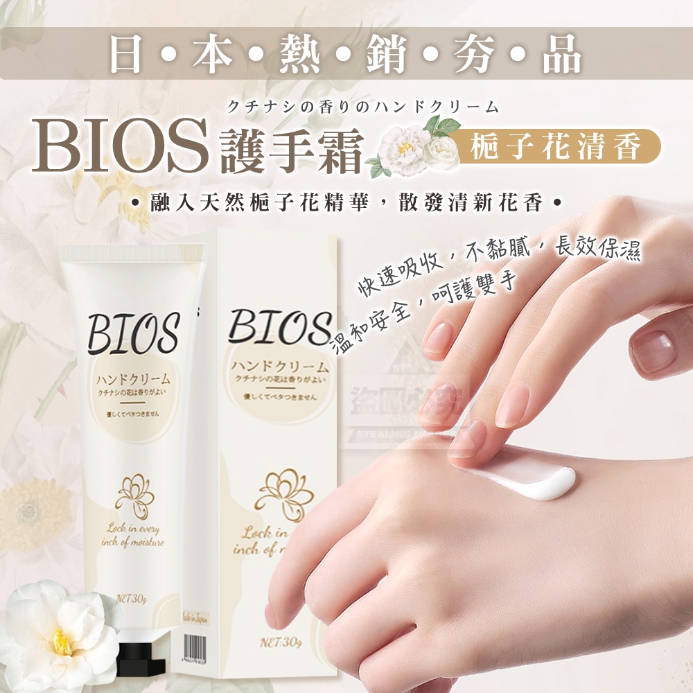 (2條)日本熱銷夯品 BIOS梔子花清香護手霜