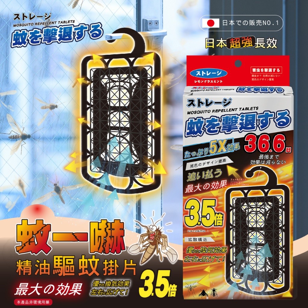 日本ストレージ 36+6日天然精油驅蚊掛片