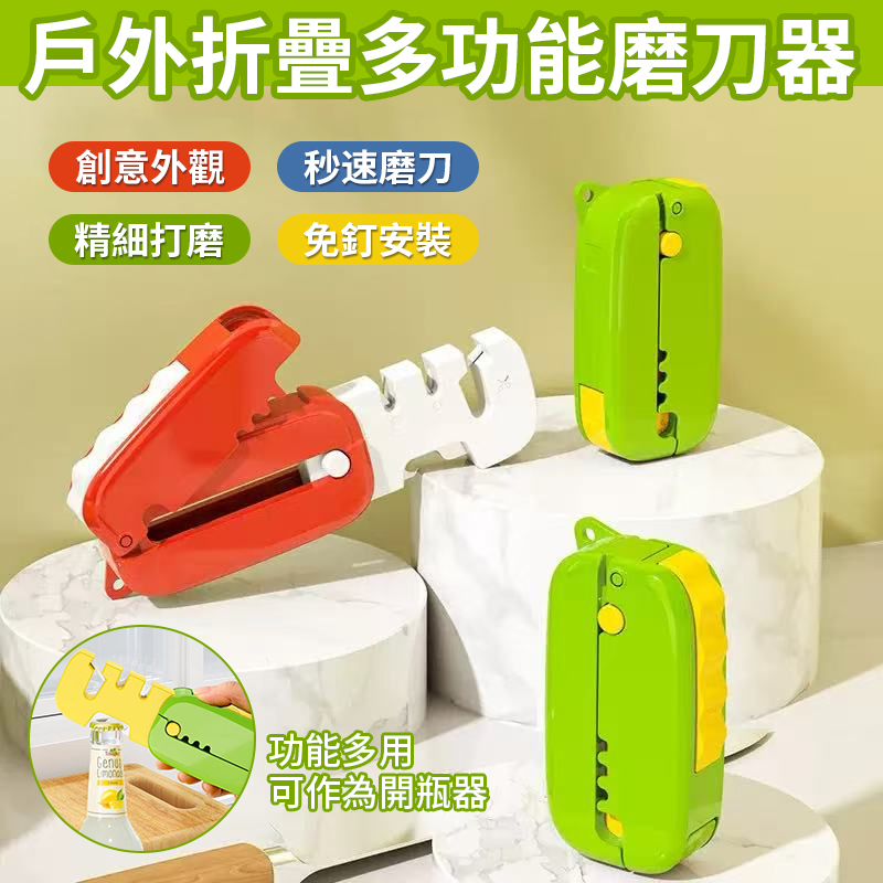 (2個)戶外折疊多功能磨刀器