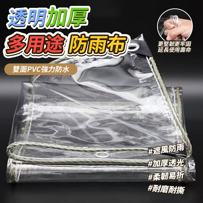 透明加厚多用途防雨布