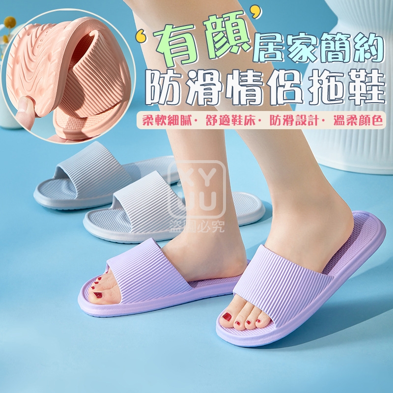 女生款36-37『有顏』居家簡約防滑情侶拖鞋