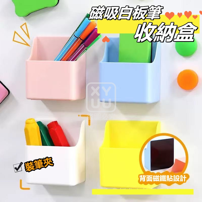 (4個)磁吸白板筆收納盒[可挑款]